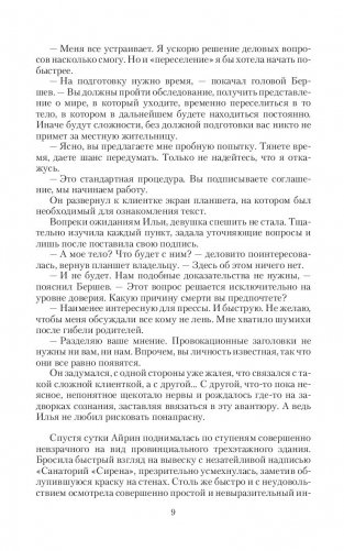 Пленница чужого мира фото книги 9