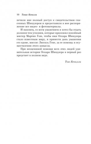 Список Шиндлера фото книги 9