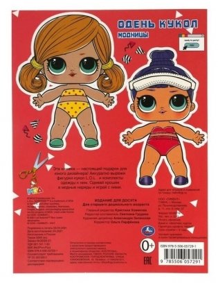 Детская книга активити Модницы. Одень кукол, для девочек фото книги 5