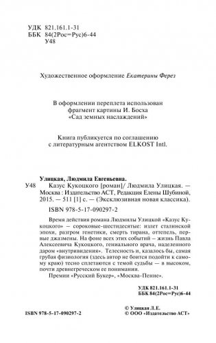 Казус Кукоцкого фото книги 4