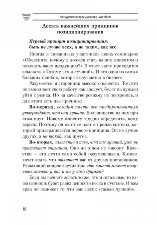 Конкурентное преимущество. Workbook фото книги 7