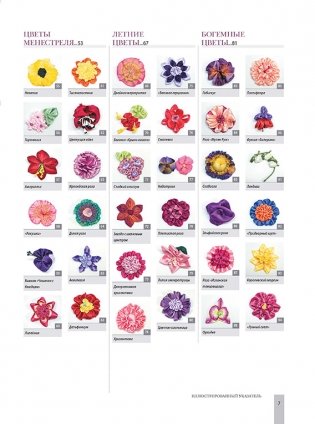 Новые цветы из лент. Приемы, техники, мастер-класс фото книги 2