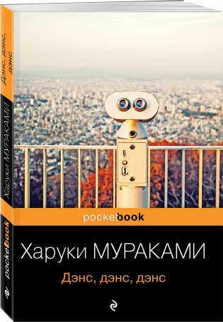 Дэнс, дэнс, дэнс фото книги 2