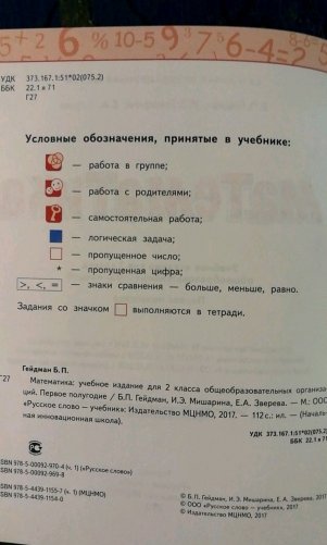 Математика. Учебное издание. 2 класс. Часть 1. ФГОС фото книги 2