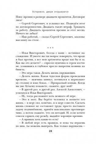 Осторожно, двери открываются. Роман-тренинг о том, как мастерство продавца меняет жизнь фото книги 29