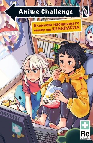 Anime Challenge. Блокнот настоящего отаку от Reanimedia фото книги