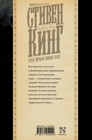 Жребий Салема фото книги 2