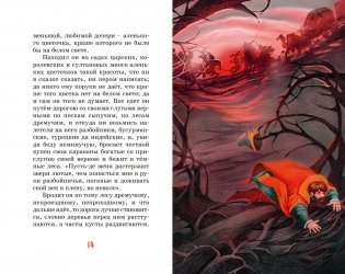 Аленький цветочек фото книги 4