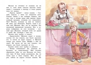Опасное путешествие Щепкина фото книги 3