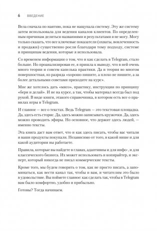 Контент для Telegram. Как завоевать любовь подписчиков и вырастить продажи фото книги 5