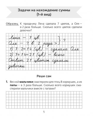 Математика. 3 класс. Тетрадь для решения составных задач фото книги 4