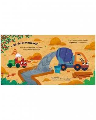 Маленький грузовичок. Грузовичок на стройке фото книги 12