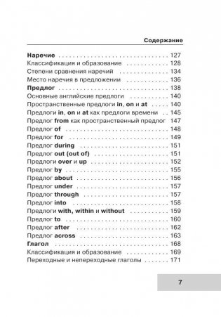 Все правила английского языка для школьников с приложениями фото книги 8