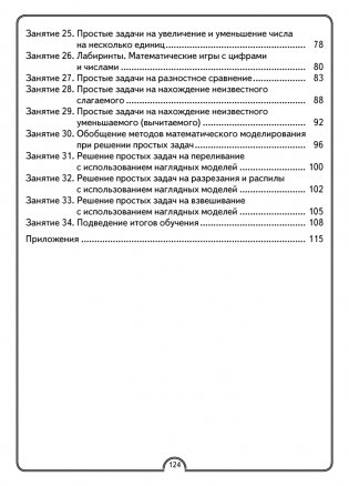 Факультативные занятия. Математическая радуга. 1 класс. Рабочая тетрадь. ГРИФ фото книги 9