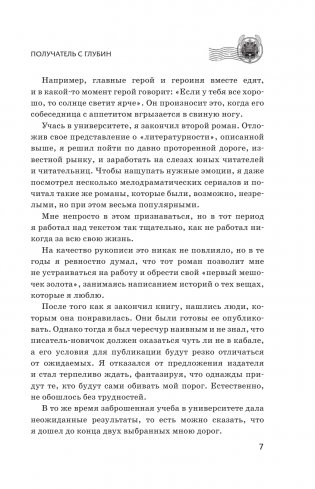 Волшебная экспресс-доставка. Получатель с глубин фото книги 6