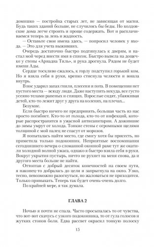 Корона порока фото книги 14