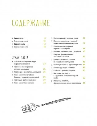 Искусство идеального блюда (Мечтать не вредно, Паста, Выпечка). Сборный комплект из 3-х книг в коробе фото книги 8