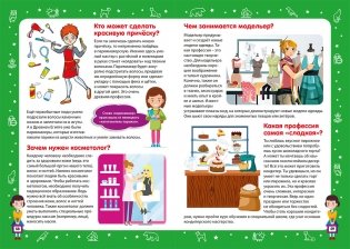 Детская энциклопедия в вопросах и ответах. Лучший подарок для девочки фото книги 6