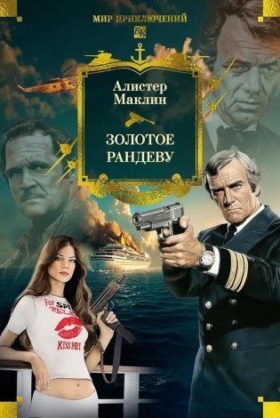 Золотое рандеву: романы фото книги
