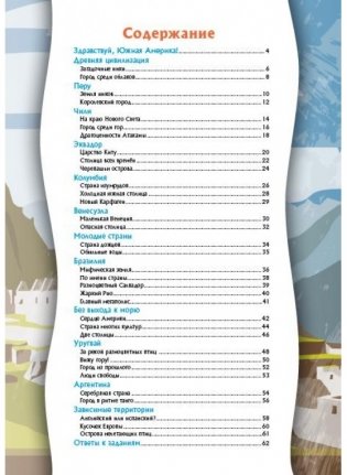Южная Америка. Серия «Мир путешествий» фото книги 2