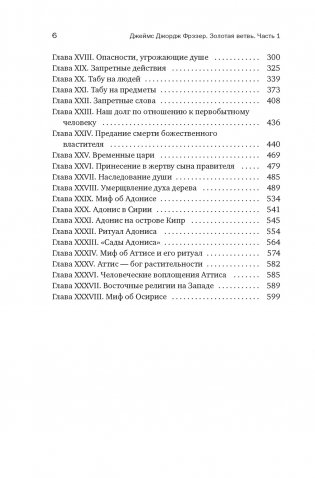 Золотая ветвь: Магия и религия от древних мифов до празднования смерти фото книги 3