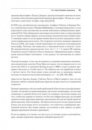 Кибербезопасность: главные принципы фото книги 10