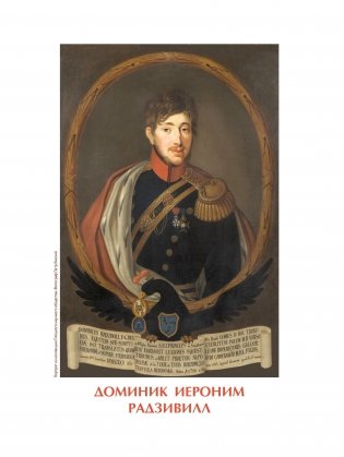 Владельцы Несвижа Радзивиллы фото книги 10