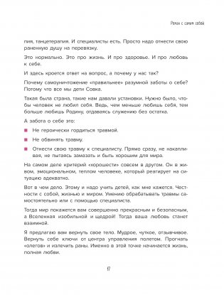 Роман с самим собой. Как уравновесить внутренние ян и инь и не отвлекаться на всякую хрень фото книги 11