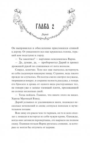 Мрачный Взвод. Пробуждение Нави фото книги 15