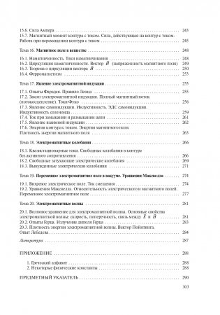 Физика. Часть 1 Механика. Молекулярная физика и термодинамика. Электричество и магнетизм фото книги 10