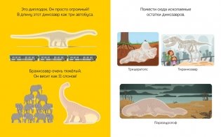 В мире динозавров фото книги 3