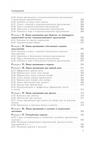 Русский язык. Большой справочник фото книги 8