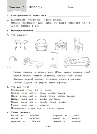 Логопедическая тетрадь. 5—7 лет. В двух частях. Часть 2 фото книги 3