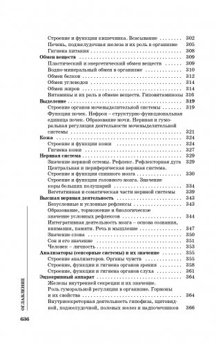 Биология для абитуриентов фото книги 19