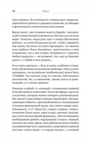 РАСколдовать особенного ребенка. Как одна семья нашла выход там, где его не было фото книги 13