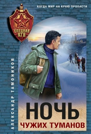 Ночь чужих туманов фото книги