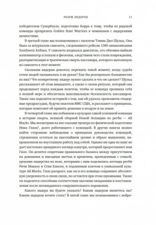 Разум лидеров. Как стать лучшим в своей сфере деятельности и повести людей за собой фото книги 7