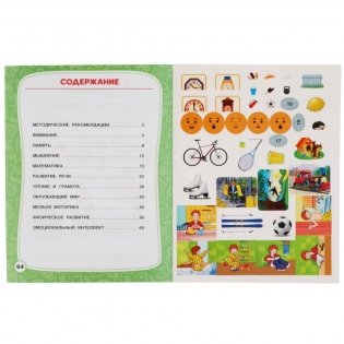 Тесты с наклейками 6-7 лет фото книги 2