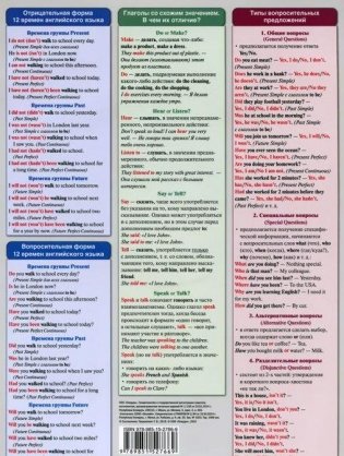 Справочные материалы. Глагол. 12 времен английского глагола. Глаголы со схожими значениями фото книги 2