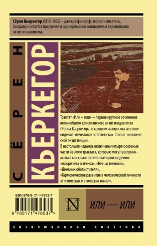 Или - или фото книги 6