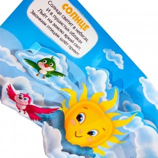 Наша природа. Первая книга малыша (3D + окошки + лабиринты) фото книги 2