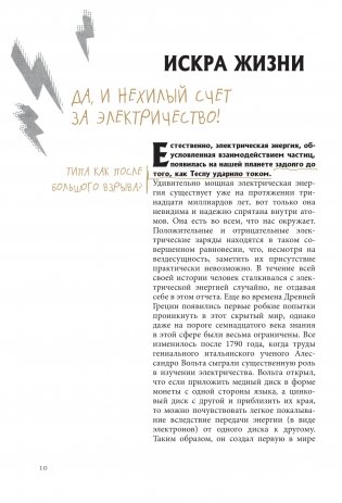 Никола Тесла. Темная история фото книги 8