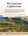 50 лучших мест России для отпуска фото книги маленькое 5