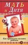 Мать и дитя. Как правильно назвать ребенка фото книги маленькое 2