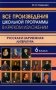 Все произведения школьной программы в кратком изложении. Русская и зарубежная литература. 6 кл фото книги маленькое 2