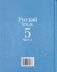 Русский язык. 5 класс. Часть 2 фото книги маленькое 7