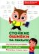 Стойкие ошибки на письме: акустическая дисграфия у детей 7-10 лет: различаем схожие звуки фото книги маленькое 2