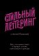 Стильный леттеринг с Анной Рольской. Все, что нужно знать о буквах, стилях, композиции и декоре фото книги маленькое 2