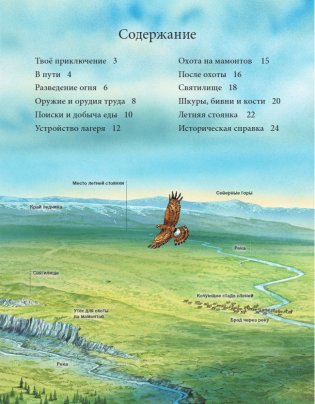 Один год в племени первобытных людей. Историческое приключение. Каменный век фото книги 2