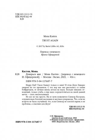 Доверься мне фото книги 5